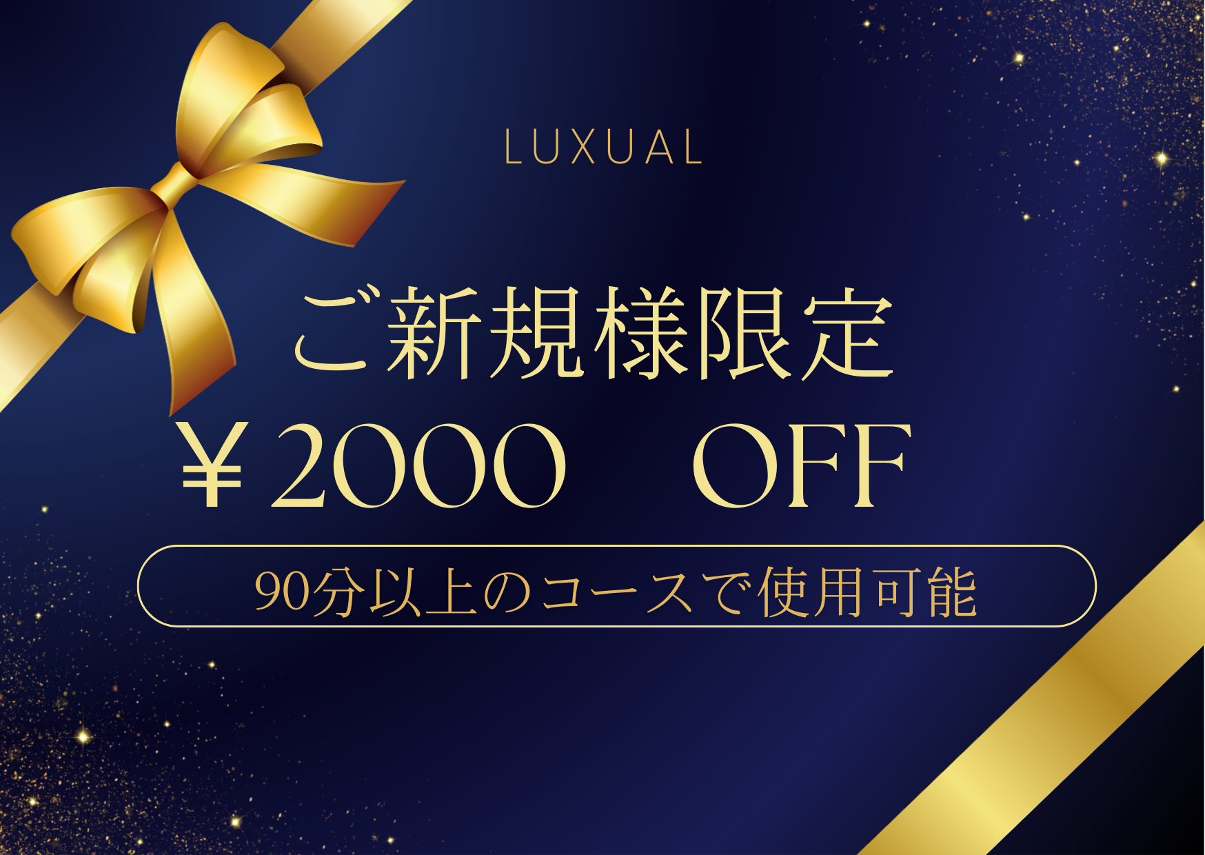 LUXUAL(ラグジュアル)のバナー