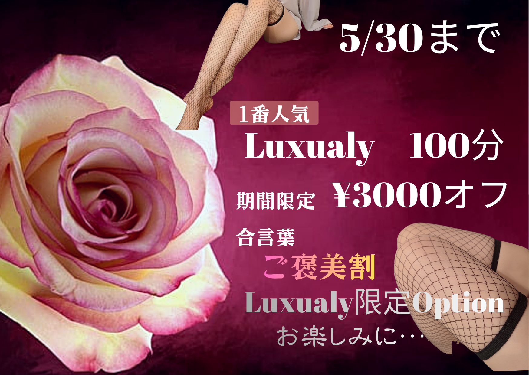 LUXUAL(ラグジュアル)のバナー